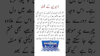 Disprin Tablet Usesڈسپرین کے استعمالات viral trending shorts medicineknowledgefactory [upl. by Aihsirt]