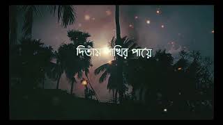 তারে ধরতে পারলে মন বেরি   Tare dhorte parle mono bare   new edite   BONG ND 0001 [upl. by Yrrol]