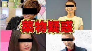 【衝撃・薬物芸能人リスト】清原和博の次に逮捕されるのは誰？大麻・覚醒剤・コカイン等クスリに溺れた野村貴仁・田代まさし他超有名人【薬疑惑タレント】③ [upl. by Ednil477]