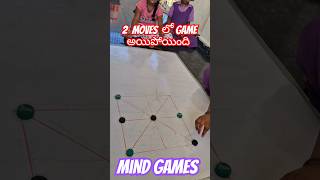 Mind game 2 moves లో గేమ్ అయిపోయిందిschool mindgame gamesschool games vidhyapravesh shorts [upl. by Hakym248]