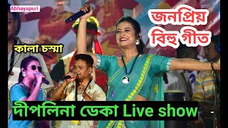 Deeplina Deka Live Perform Hit Bihu Song At Abhayapuri Gandhimoidan Rangali Bihu 2024 [upl. by Asik]