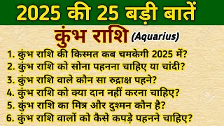 कुंभ राशि की 25 बड़ी बातें। Kumbh Rashi 2025। Aquarius Horoscope। [upl. by Bunow]