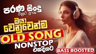 Best Old Sinhala Band Nonstop  Sinhala Sindu  Best New Sinhala Songs Collection  Sinhala New Song [upl. by Garrek902]