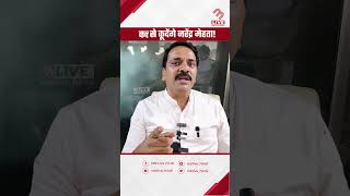 MBMC के छत से कूद जाएंगे नरेंद्र मेहता  Mira Bhayandar  MB Live Hindi shorts narendramehta [upl. by Mitchel29]