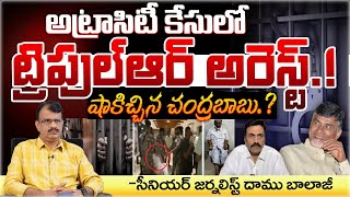 Raghurama Krishnam Raju Arrest In Atrocity Case  Chandrababu  Red Tv [upl. by Yelsehc875]