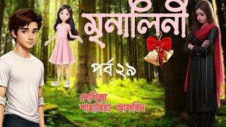 Love story  reading love story  mrinalini  মৃনালিনী ২৯  pingvincc [upl. by Ledarf]