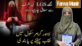 Farwa Munir Was Banned At Lahore Grammar School Because Of Her Niqaab  Desi Tv [upl. by Coralyn463]