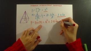 Pravilna cetvorostrana piramida Formule [upl. by Ameline]