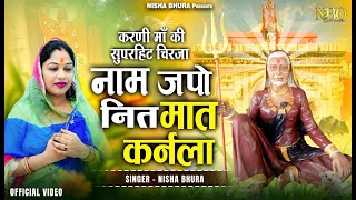 Karni Mata New Song 2024  नाम जपो नित मात कर्नला  Nisha Bhura  Top Karni Mata Chirja Bhajan [upl. by Davine]