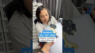 Macbook Air 13quot 2019 เปิดไม่ได้ ชาร์จก็ไม่เข้า จะต้องทำยังไงมาดูกัน houkandbank shorts reels [upl. by Buddie]