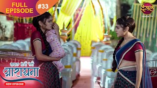 Safal Hogi Teri Aradhana  New Full Episode 33  20 Nov 2024  NewEpisode  Dangal TV [upl. by Aratehs]