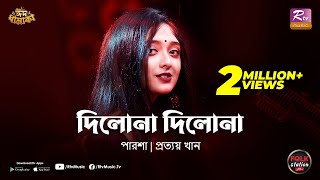 Dilo Naa Dilo Naa  Full Song  Parsha  Prottoy Khan  Folk Station  Eid Special  Rtv Music [upl. by Ozne]