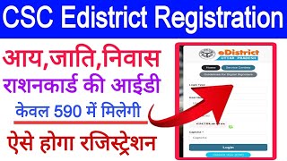 csc e district registration process 2024  csc e district up registration 2024  csc edistrict [upl. by Attenrev]