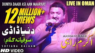 Duniya Daadi Asi Aan Maarhay Sufiana Kalaam  Akram Rahi  Live Show in Muscat Oman 2014 [upl. by Anaizit]