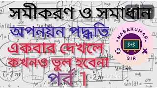 সমীকরণ গঠন ও সমাধান অপনয়ন পদ্ধতি [upl. by Theurich90]