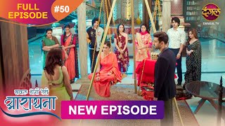 Safal Hogi Teri Aradhana  New Full Episode 50  10 Dec 2024  NewEpisode  Dangal TV [upl. by Oluas603]