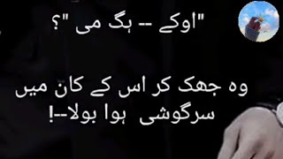 اوکے ہگ می okey hug me 🥵Uffff bold novel lines 🙈🔥💋 Romantic urdu novel lines 🙈🙊urdunovel [upl. by Fiester]