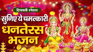 धनतेरस की कथा 2024  Dhanteras Katha  Dhanteras Song  Dhanteras Ki Katha  dhanteras2024 धनतेरस [upl. by Halihs]