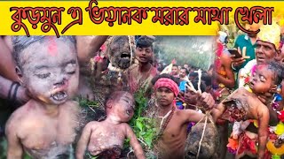 আজ কুড়মুনে ভয়ংকর মরার মাথা খেলা ☠️😨  Ajj Kurmun Voinkor Morar Mathe Khala 😱 deepbijayvlogs34 [upl. by Llewej]