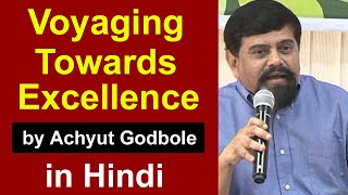 Voyaging Towards Excellence by Achyut Godbole in Hindi [upl. by Alimak923]