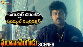 Megastar Chiranjeevi Dynamic Intro  Gharana Mogudu Movie  Nagma  Vani Viswanath  Shemaroo Telugu [upl. by Einnov]