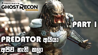 GHOST RECON WILDLANDS SINHALA  PREDATOR MISSION [upl. by Odnumyer938]