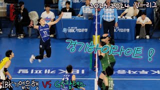 IBK기업은행 VS GS칼텍스 경기하이라이트 러브인배구 여자프로배구 [upl. by Reta]