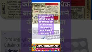 Urimax D यूरीमैक्स डी shorts medicine info [upl. by Tebor]