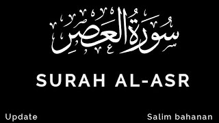 Surah AlAsr The Declining Day  Salim Bahanan  سورة العصر [upl. by Asfah882]