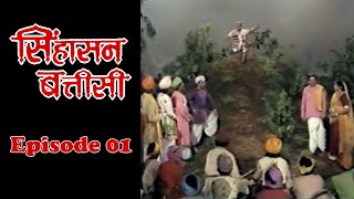 Sinhasan Battisi 1985  Episode 01  Hindi TV Show [upl. by Edithe]