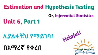 Biostatistics Estimation and Hypothesis Testing Part 1 Helpful Video Lecture in Amharic Speech [upl. by Roti]