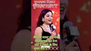 👍 Pushpa 2 pushpa Raj comedy video short b2sahxvu turha video short pushpraj new short video comedy [upl. by Irrac]