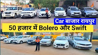 मात्र 50 हजार से 🔥 Bolero  Swift  Second hand Car Best Condition In Raipur CG  Next Car [upl. by Ateinotna]