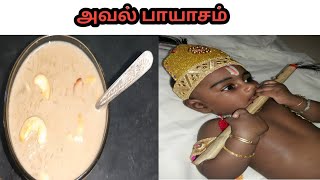 அவல் பாயாசம் செய்வது எப்படிஸ்ரீ கிருஷ்ண ஜெயந்தி Poha Milk Keer in TamilSathya Dhuruva Vlogs [upl. by Oek]