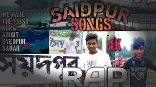 saidpur songs সৈয়দপুর সহর নিয়ে গান bangla rap song saidpur Bangladesh। jsingh [upl. by Cohla]