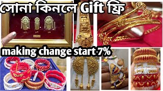 MAKING CHARGE STARING 7l সোনা কিনলে গিফ্ট ফ্রিSHELL JEWELLERYSANKHAPOLANOA NECKLACEgoldvlog [upl. by Gorlin]