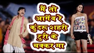 मैं तो आगेंव रे कुंदरू शहरी टुरी के चक्कर मा  Chhattisgarhi Superhit Holi Song  Karan Khan Shikha [upl. by Jaal]