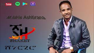 Eritrea  MIdris Ashtirana  ሸገርጊሮ shegergero Official Eritrean Audio Video [upl. by Attevroc]