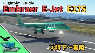 FSS E Jets  E175 アーリーアクセス ②降下～着陸【MSFS 2020 PC】 [upl. by Lira]