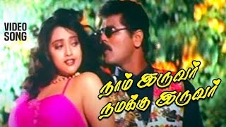 Intha Siru Pennai  HD Video Song  Naam Iruvar Namakku Iruvar  Prabhudeva  Meena [upl. by Padegs]