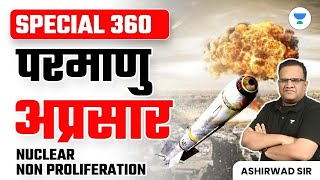 SPECIAL 360  परमाणु अप्रसार  Crack UPSC CSE 2024  Ashirwad Sir [upl. by Adnelg]