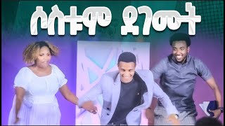 ሶስቱም በአንድ መድረክ ደገሙትNew Worship Protestant Mezmur 2023Yesakor JerryAnd SolomonHS TV [upl. by Korb950]