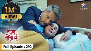 Na Umra Ki Seema Ho  DevVidhi ka emotional breakdown  FULL EPISODE292  ना उम्र की सीमा हो [upl. by Toland]