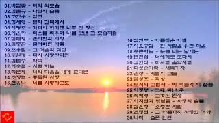 가슴 시린 슬픈 노래 모음 16김건모  아름다운 이별 28길은정  소중한 사람 저작권 문제로 음소거 [upl. by Ellezig]