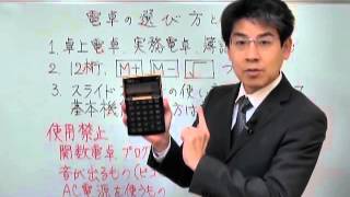 【中小企業診断士試験対策】電卓の選び方と留意点講師鳥島朗広 [upl. by Oratnek697]