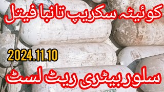 Quttah Copper silver battery Scrap Rhats Abdhat کوئیٹہ تانبا فیتل سلور سکریپ پلاسٹک ریٹ لسٹ 10۔11۔24 [upl. by Lukash]