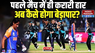 India W v New Zealand W Live ICC Womens T20 World Cup Highlights  IND W vs NZ W Highlights [upl. by Esbenshade]