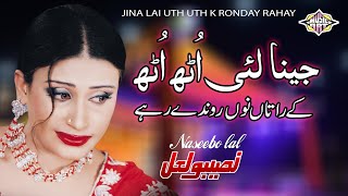 Jina lai Uth uth K Ratan Nu Ronday Rahay Punjabi Sad Song Naseebo lal [upl. by Haleehs]