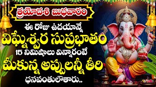 Ganapathi Suprabhatham  Lord Ganesha Telugu Devotional Songs 2024  Very Powerful Vinayaka Songs [upl. by Ressler]