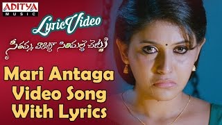 Mari Antaga Video Song With Lyrics II SVSC Movie Songs IIVenkatesh Mahesh Babu Samantha Anjali [upl. by Carbone39]